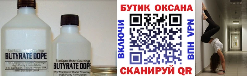 БУТИРАТ жидкий экстази  купить наркотик  Кохма 